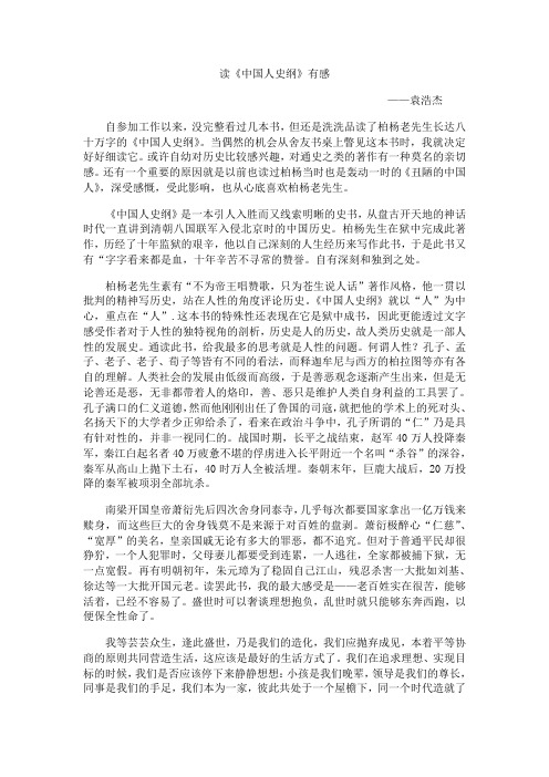 读中国人史纲有感