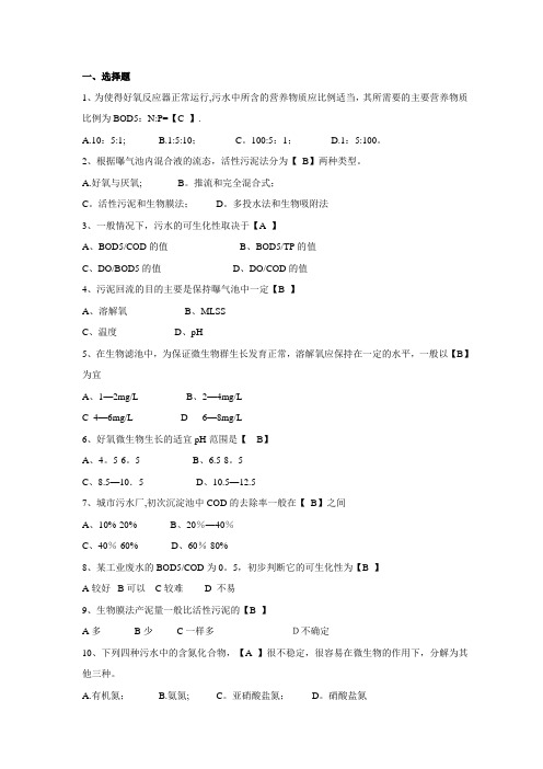 水处理基础知识试题及答案