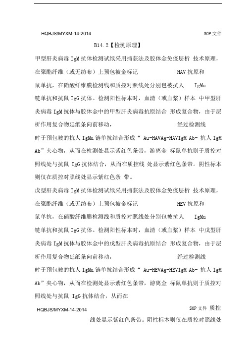 甲、戊肝抗体检测内容