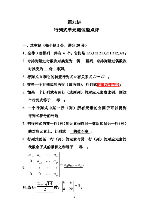 行列式测试题(有答案)解析