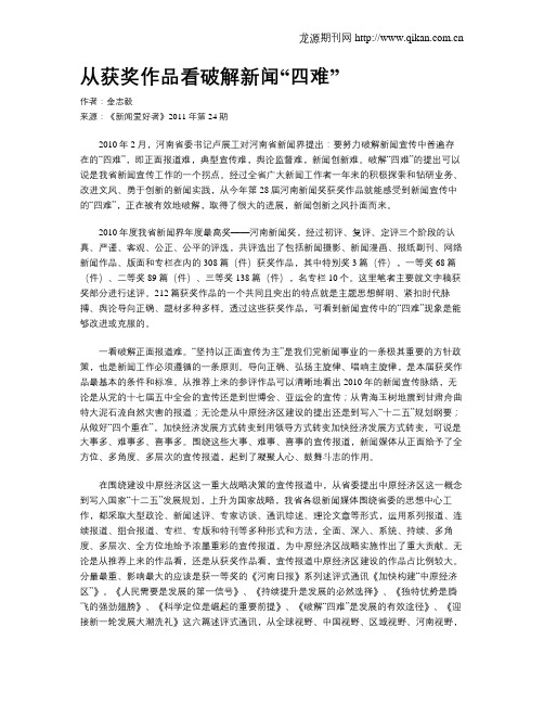 从获奖作品看破解新闻“四难”