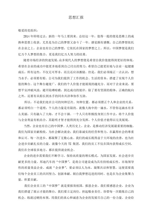 思想汇报—2014年12月