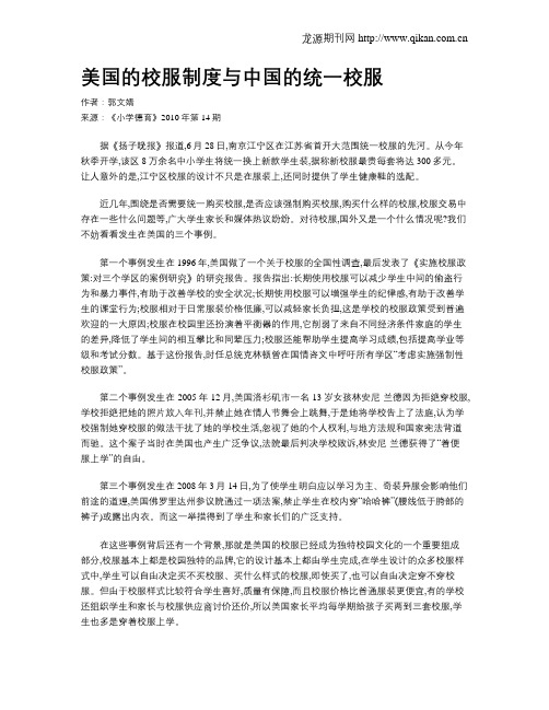 美国的校服制度与中国的统一校服