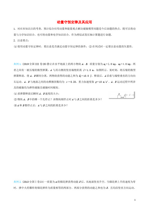 2020届高考物理精准培优专练十二动量守恒定律及其应用含解析20191029235(数理化网)