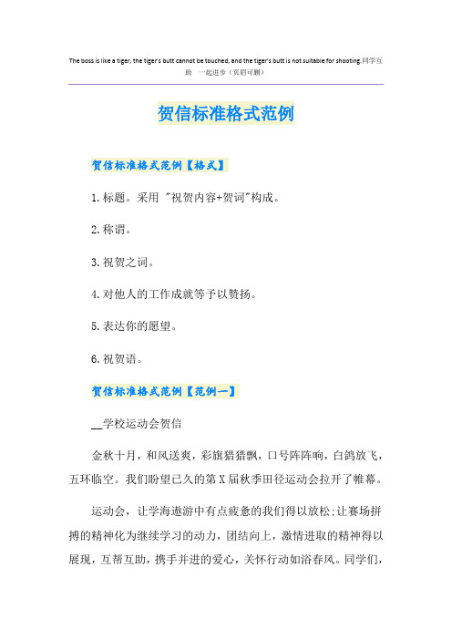 贺信标准格式范例