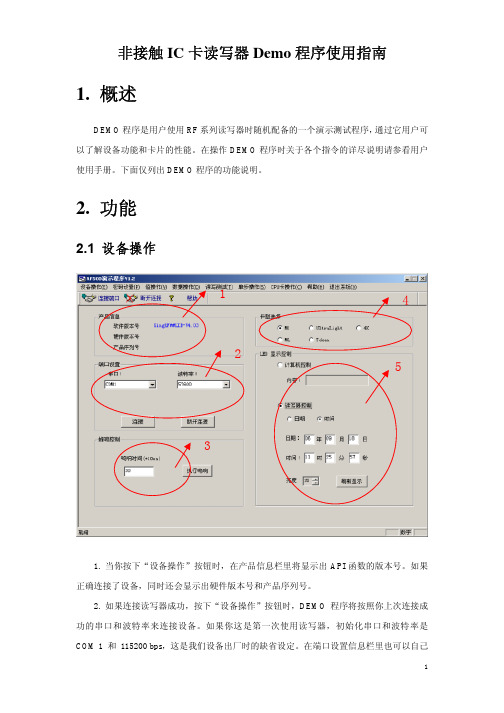 非接触IC卡读写器Demo程序使用说明