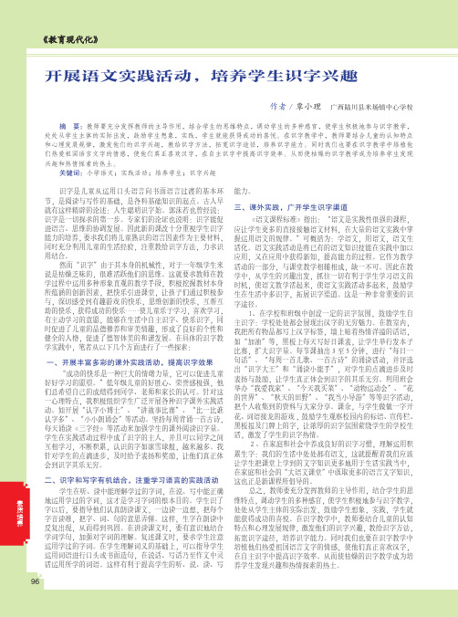 开展语文实践活动,培养学生识字兴趣