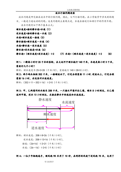 五年级奥数流水行船问题讲解及练习答案解析