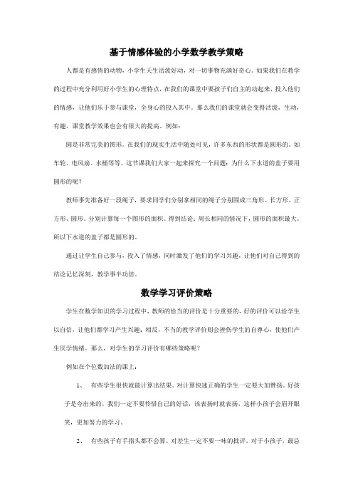 小学数学远程学习作业