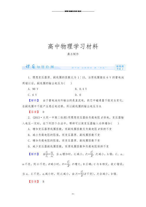 人教版高中物理选修3-2课时作业10.docx