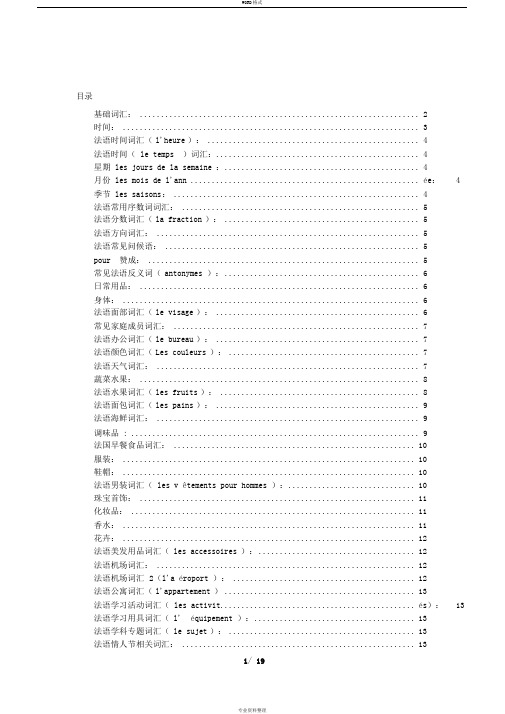 法语分类词汇汇总(超全)
