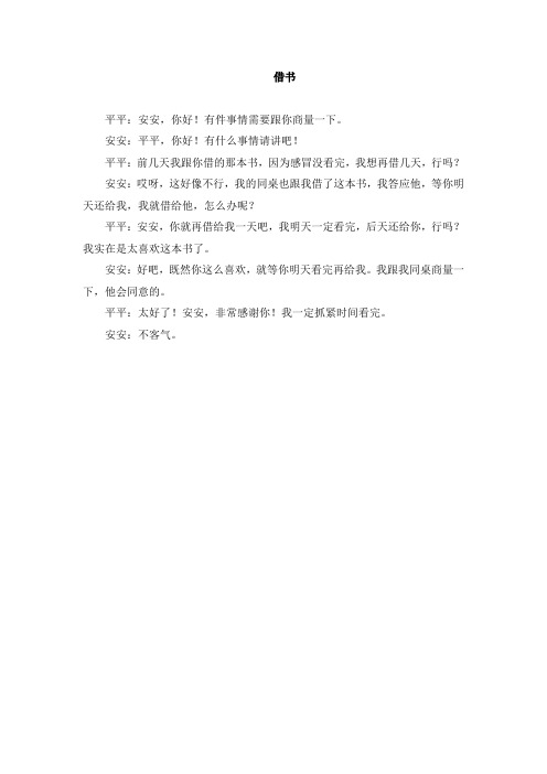 语文部编版二年级上册口语交际范例：借书