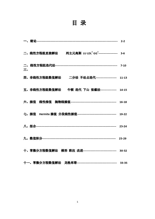 数值分析练习题附答案