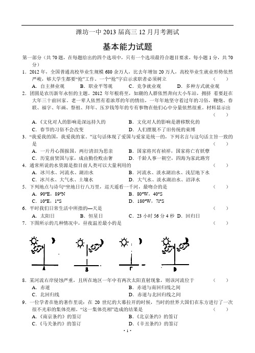 山东省潍坊一中2013届高三12月月考测试 基本能力