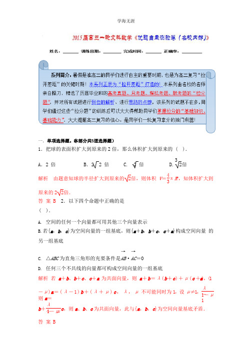 2015届高三一轮文科数学《优题自主测验》20.pptx