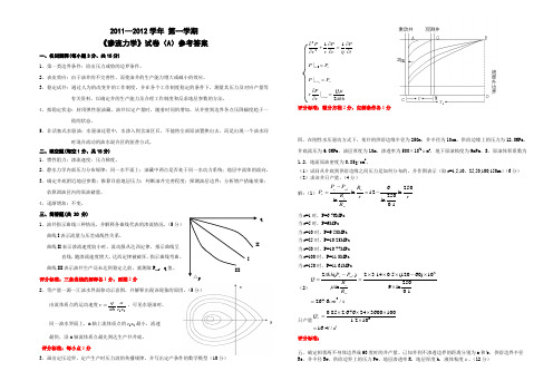 2011《渗流力学》A参考答案 - 水文