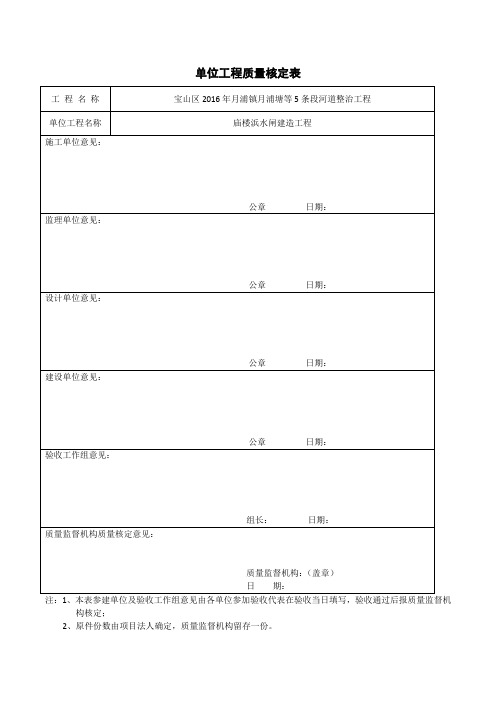 单位工程质量核定表