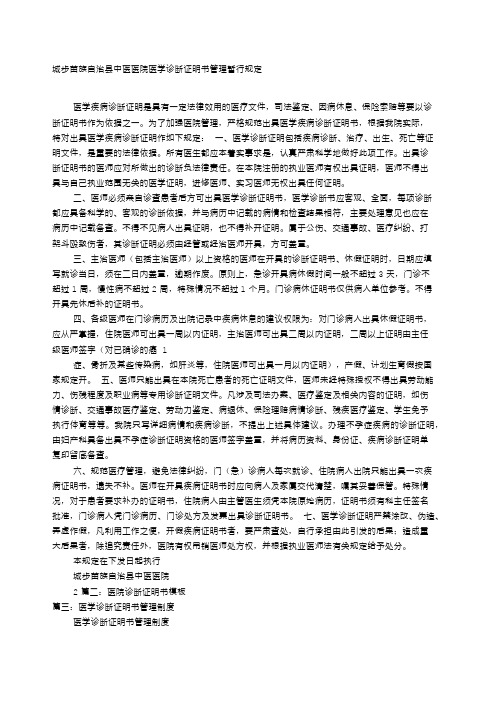 医院诊断证明书怎么开