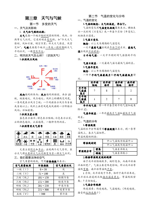 七年级地理上册第三、四章