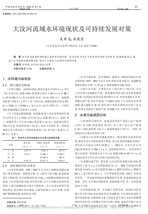 大汶河流域水环境现状及可持续发展对策聊城沙场lclzsc