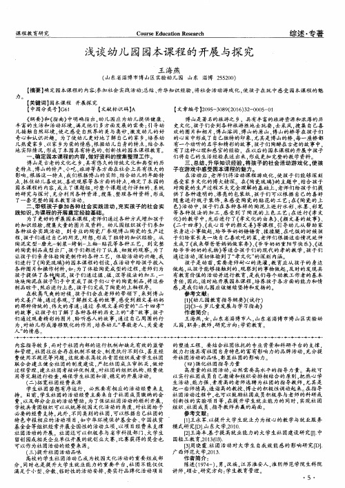 浅谈幼儿园园本课程的开展与探究