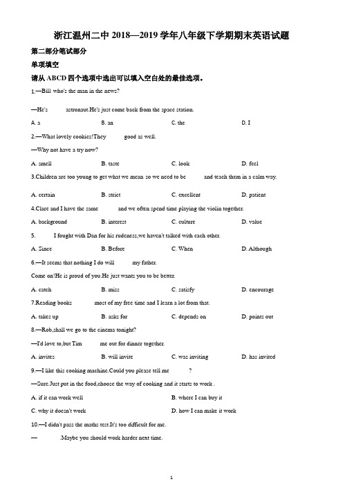 浙江温州二中2018-2019学年八年级下学期期末英语试题(原卷版)