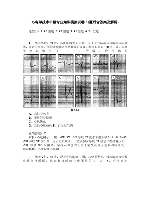 心电学技术中级专业知识模拟试卷2(题后含答案及解析)