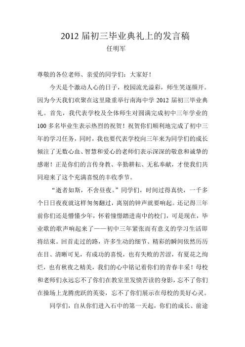 2012届初三毕业典礼上的发言稿