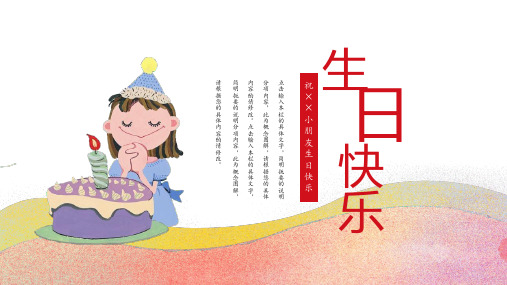 生日快乐卡通简约创意通用动态PPT模板素材方案