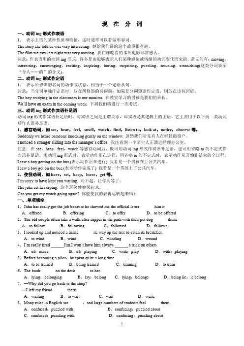 现在分词