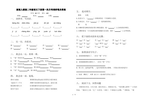 新版人教版二年级语文下册第一次月考调研卷及答案