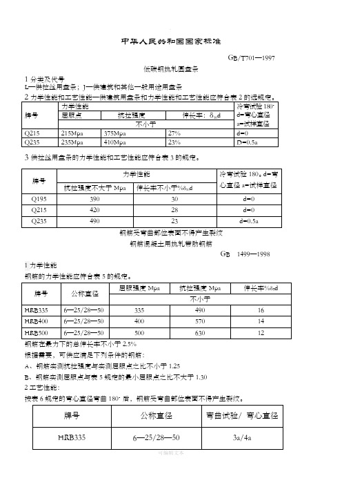 钢筋主要技术参数