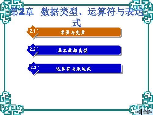 第2章中职类的C语言课件