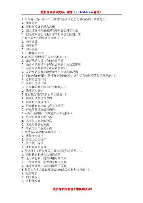 2014年云南省墨江县公务员考试基础选择题