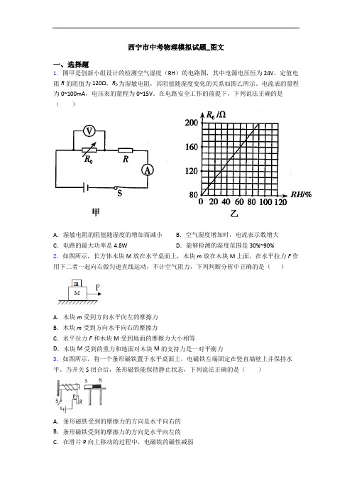 西宁市中考物理模拟试题_图文