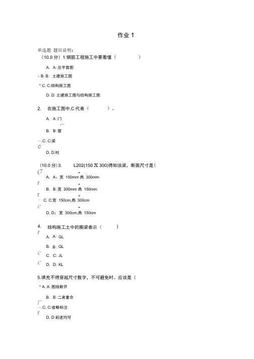西南大学16春建筑制图作业答案
