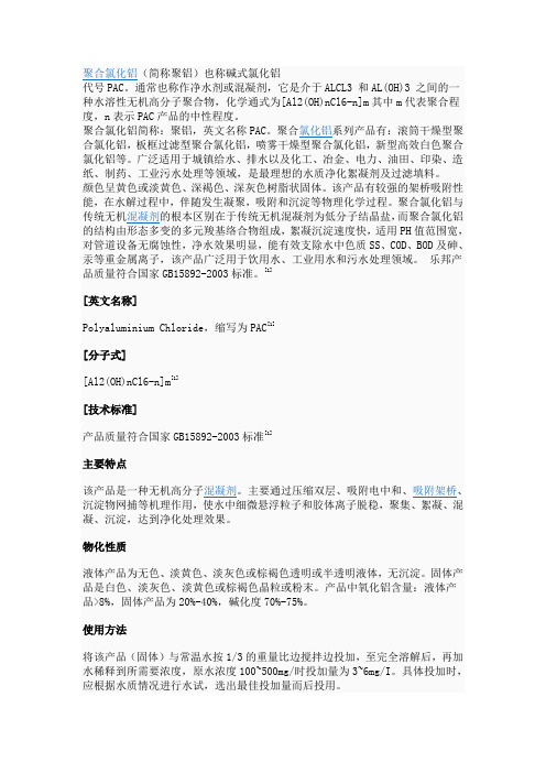 聚合氯化铝PAC