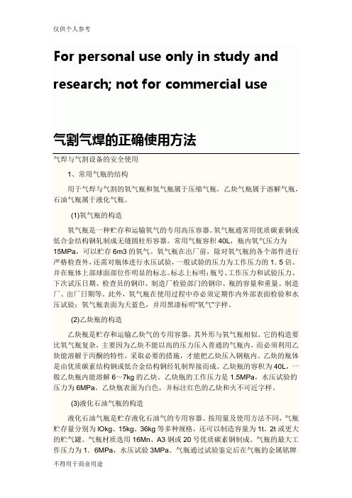 气割气焊的正确使用方法