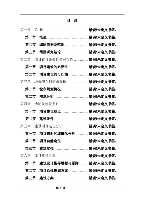 镇敬老院建设项目可行性研究报告
