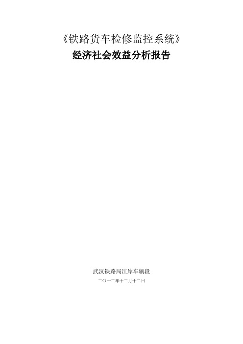 4、经济社会效益分析报告