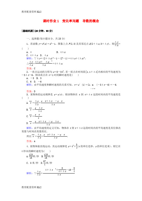 [配套K12]2018版高中数学 第一章 导数及其应用 课时作业1 变化率问题 导数的概念 新人教A版选修2-2