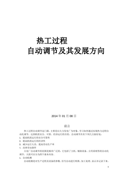 热工过程自动调节