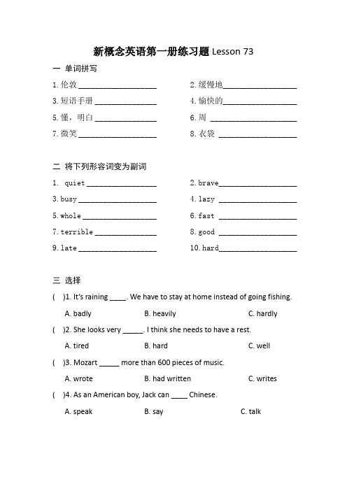 新概念英语第一册练习题Lesson 73