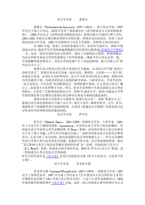 语言学家简介