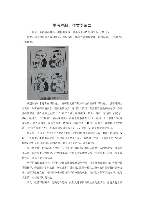 高考语文三轮冲刺-作文(记叙文)专练二(含答案)