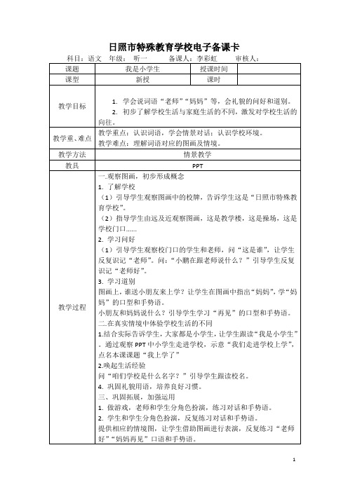 1.1我是小学生了