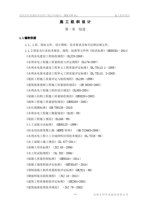防洪工程施工组织设计