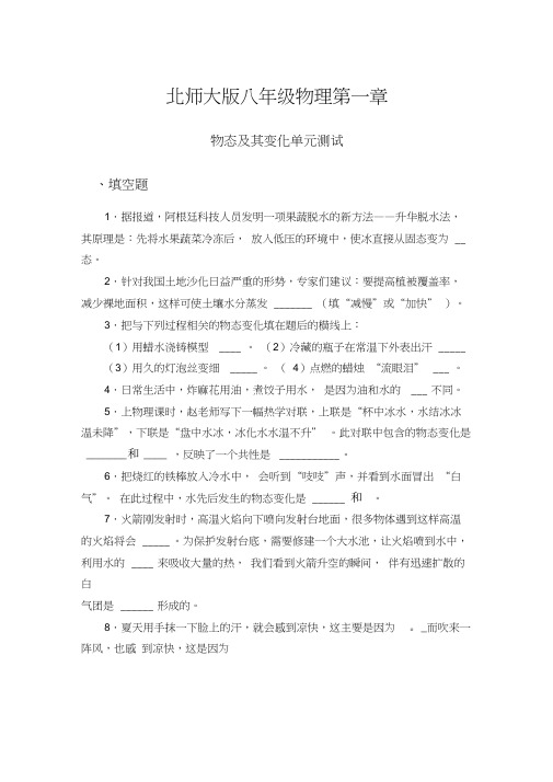 北师大版八年级物理上册第一章物态及其变化单元测试