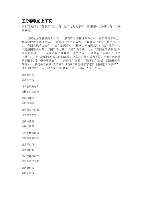 区分春联的上下联