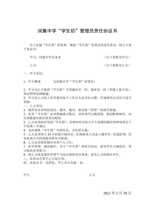 闵集中学学生奶协议书